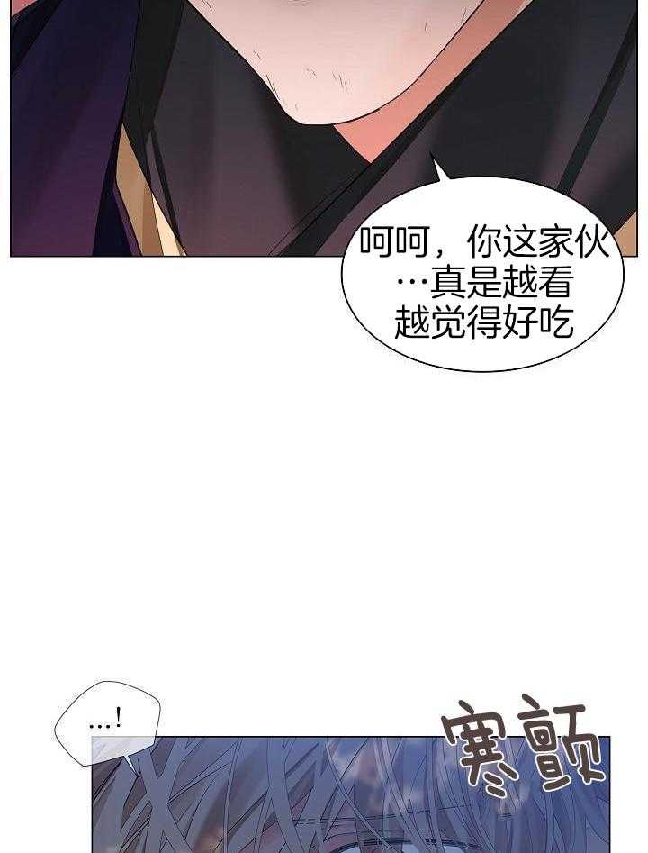 疯批殿下的虐爱 第110话 第29页