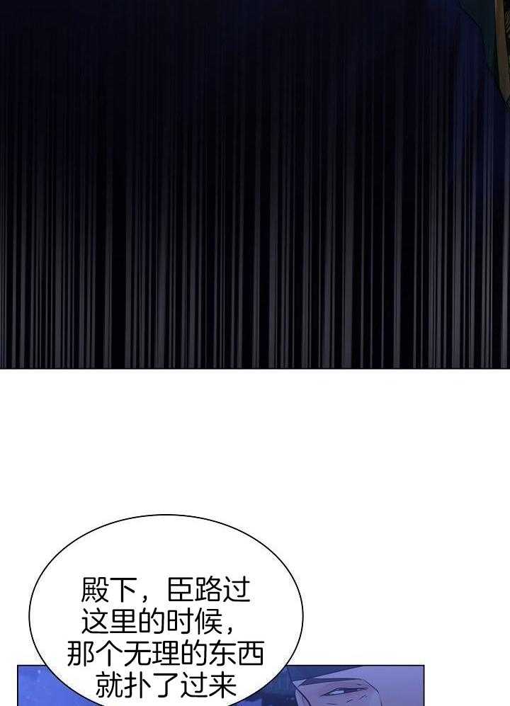 疯批殿下的虐爱 第111话 第15页