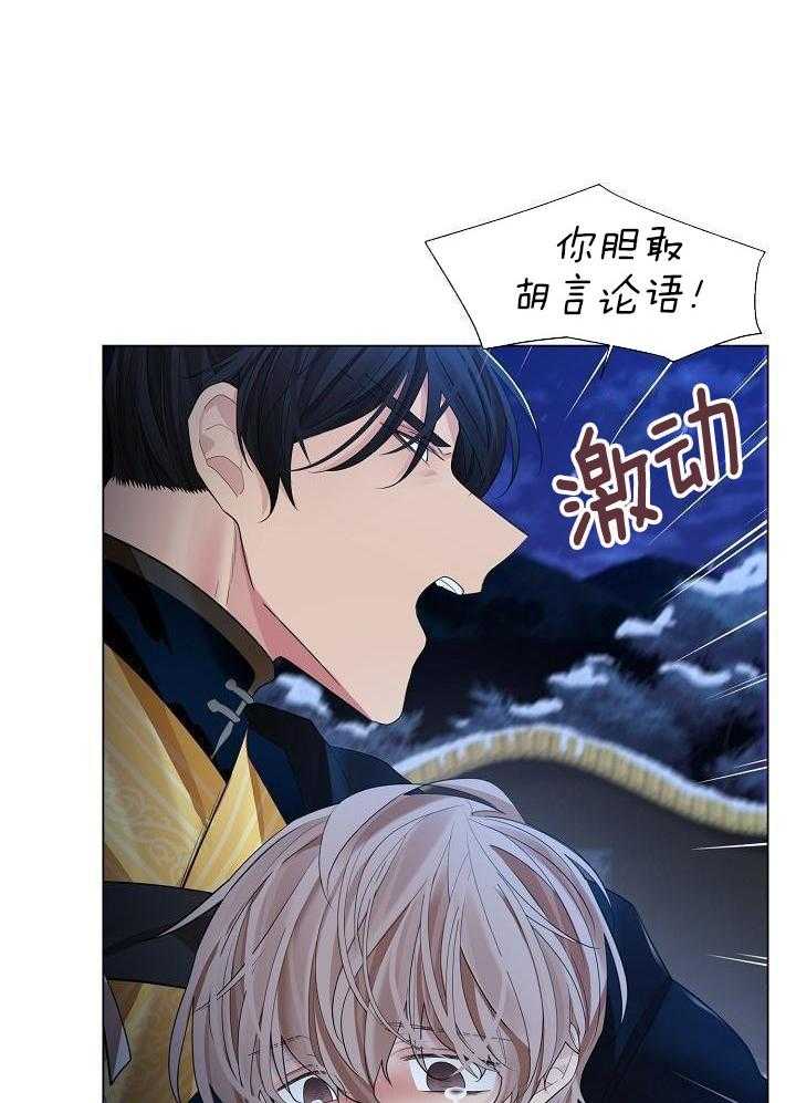 疯批殿下的虐爱 第111话 第17页