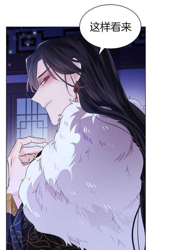 疯批殿下的虐爱 第112话 第11页