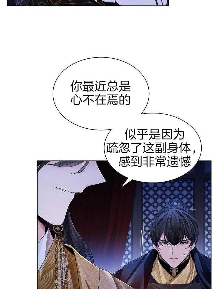 疯批殿下的虐爱 第112话 第12页