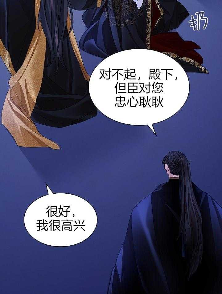疯批殿下的虐爱第112话图