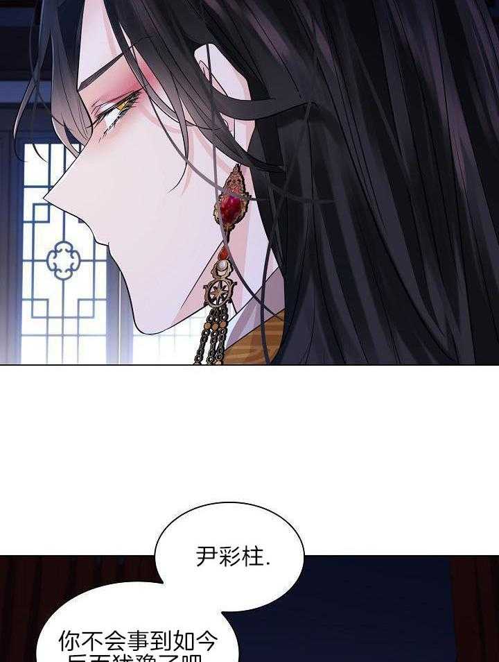 疯批殿下的虐爱 第112话 第25页