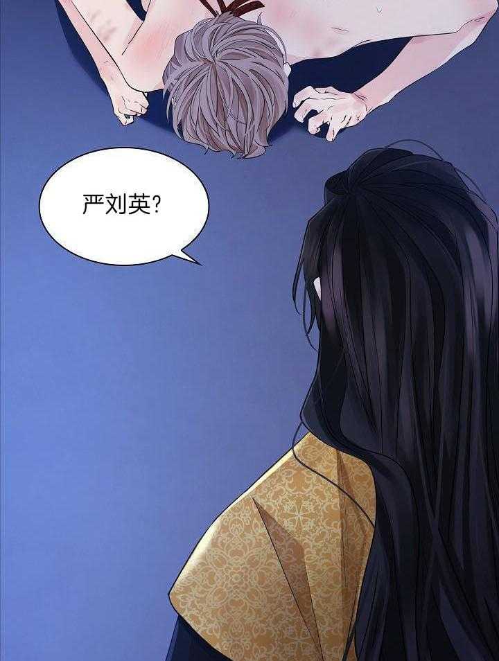 疯批殿下的虐爱 第112话 第30页