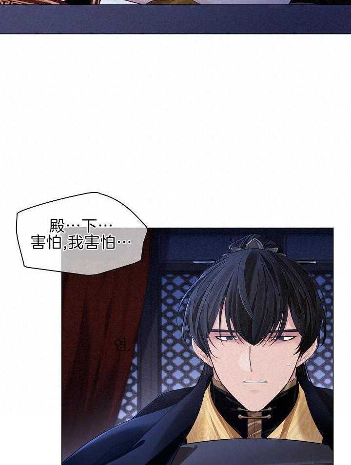 疯批殿下的虐爱 第112话 第38页