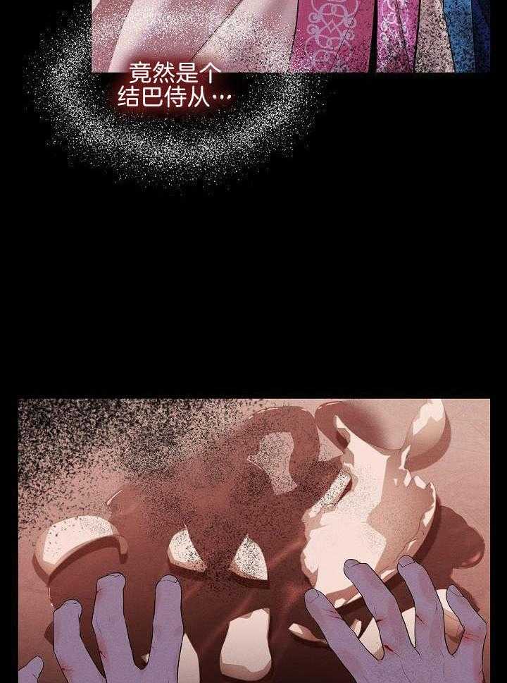 疯批殿下的虐爱 第113话 第5页