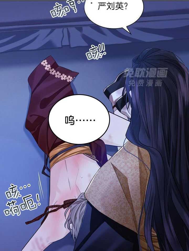 疯批殿下的虐爱 第113话 第23页