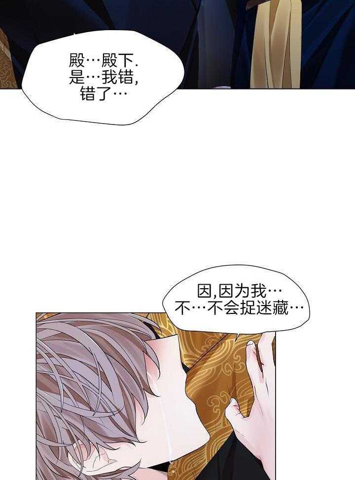 疯批殿下的虐爱 第114话 第3页