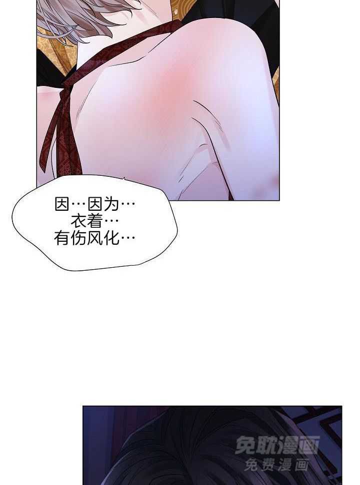 疯批殿下的虐爱 第114话 第4页