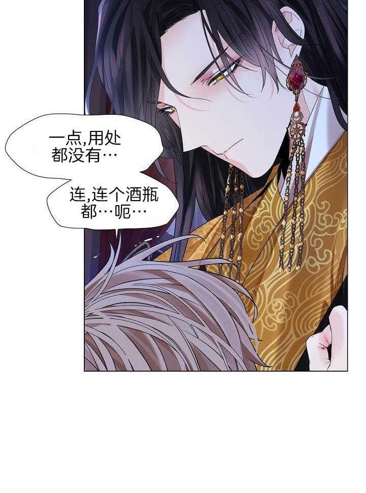 疯批殿下的虐爱 第114话 第5页