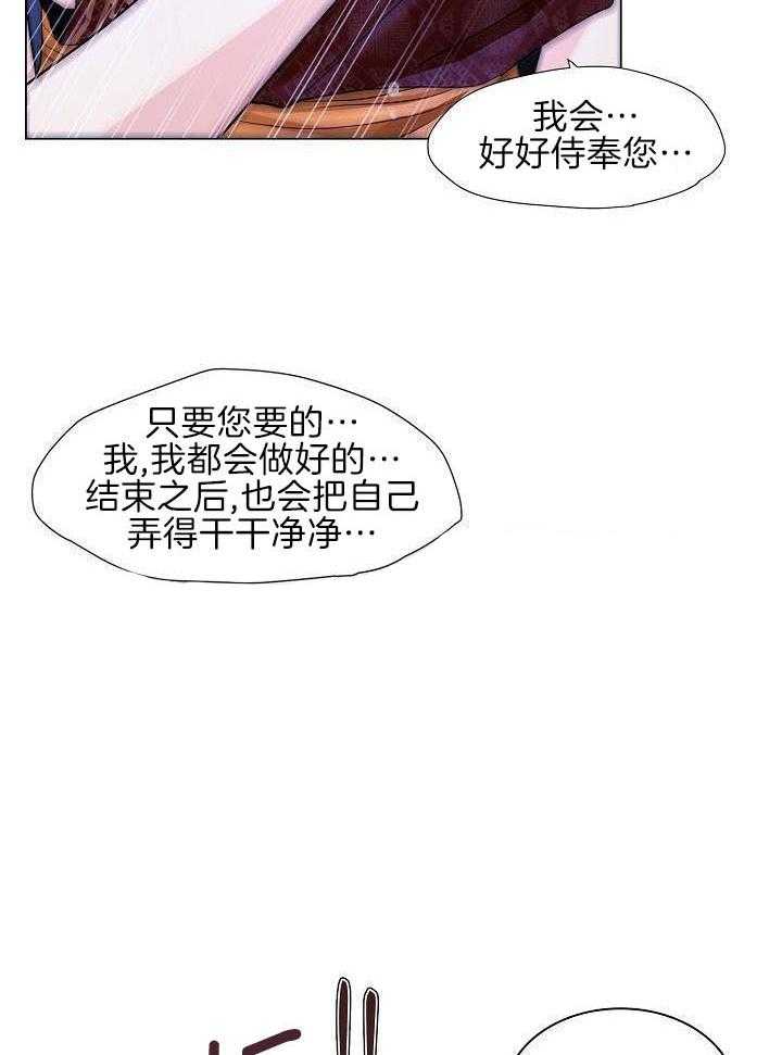 疯批殿下的虐爱 第114话 第9页