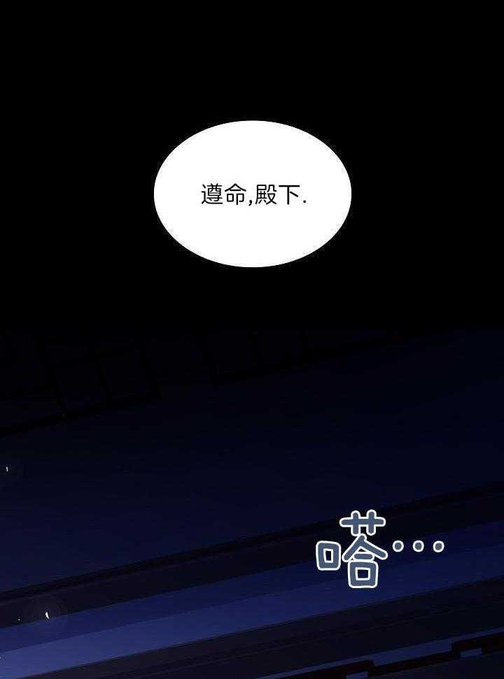 疯批殿下的虐爱 第114话 第14页