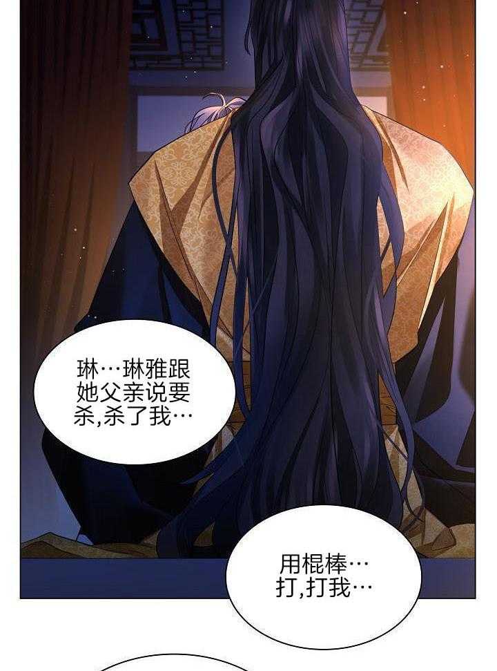 疯批殿下的虐爱 第114话 第20页