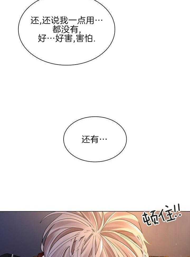 疯批殿下的虐爱 第114话 第21页