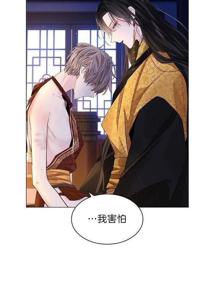 疯批殿下的虐爱 第114话 第23页