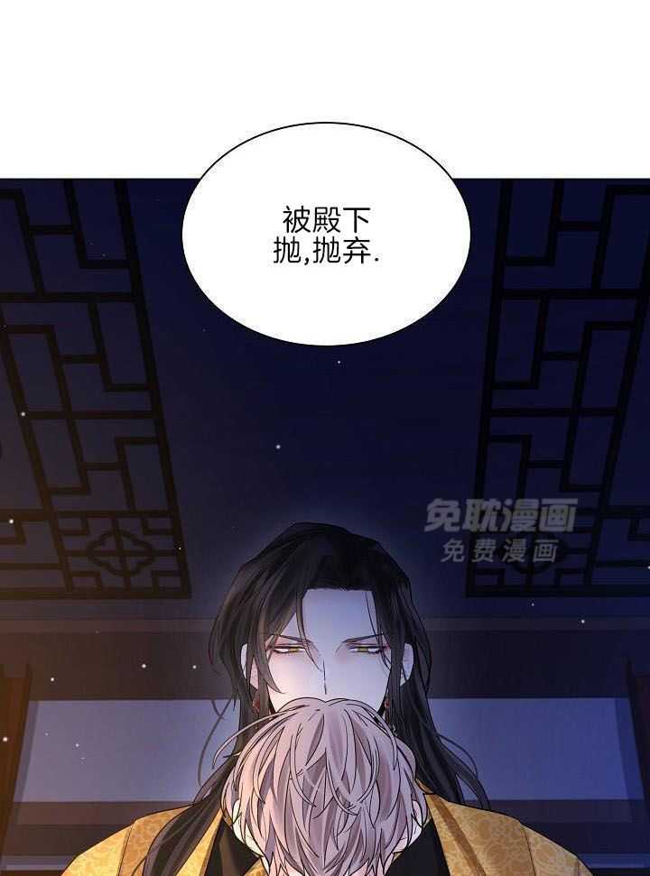 疯批殿下的虐爱 第114话 第24页