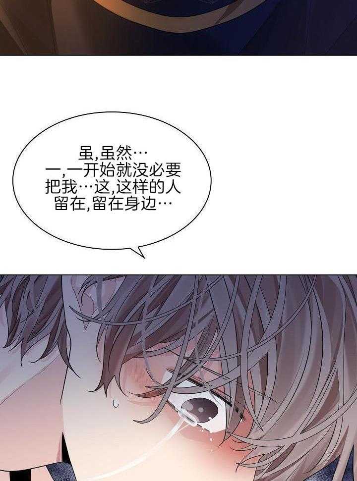 疯批殿下的虐爱 第114话 第26页