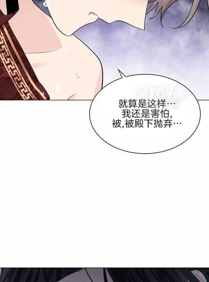 疯批殿下的虐爱 第114话 第27页