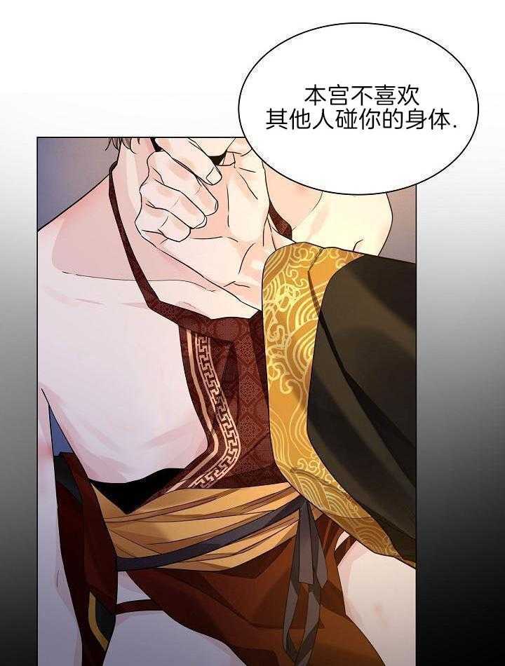 疯批殿下的虐爱 第114话 第30页