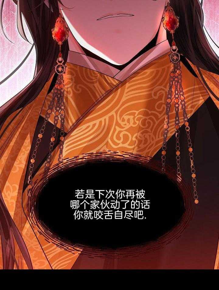 疯批殿下的虐爱 第114话 第32页