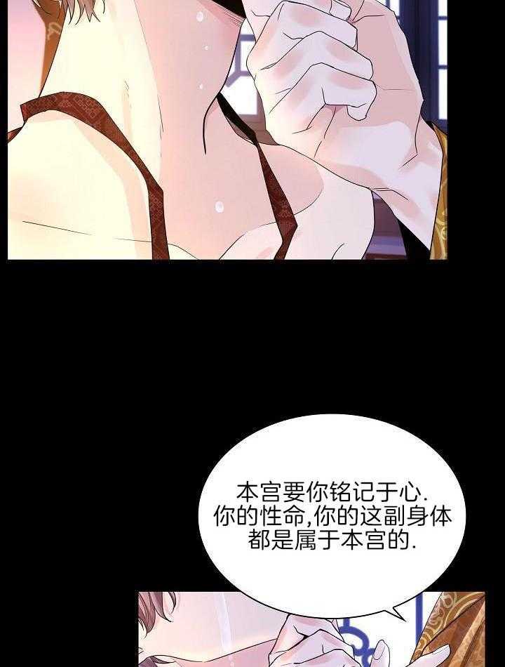 疯批殿下的虐爱 第114话 第34页