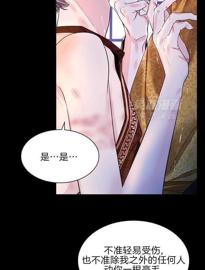 疯批殿下的虐爱 第114话 第35页