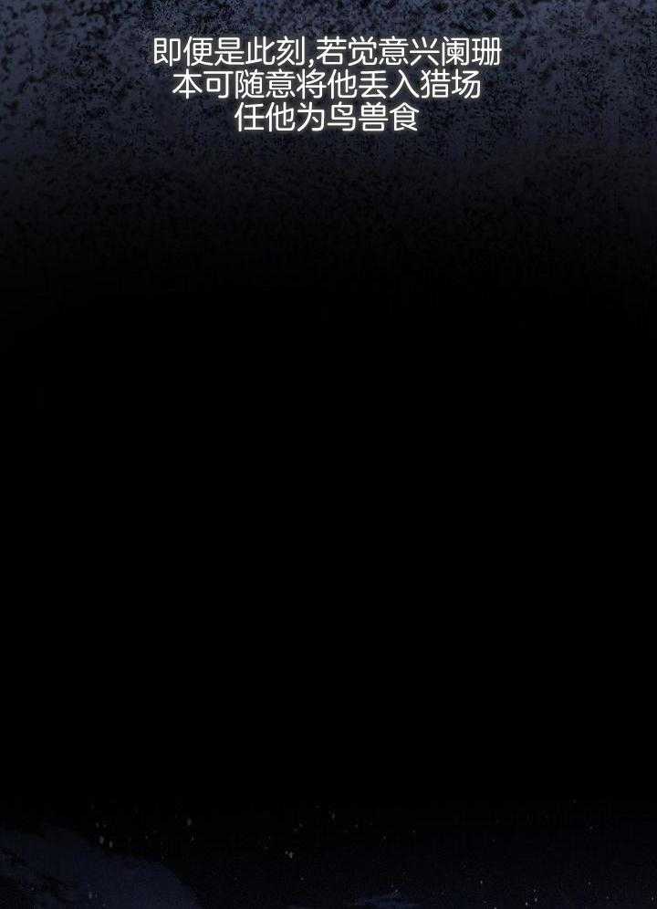 疯批殿下的虐爱 第115话 第7页