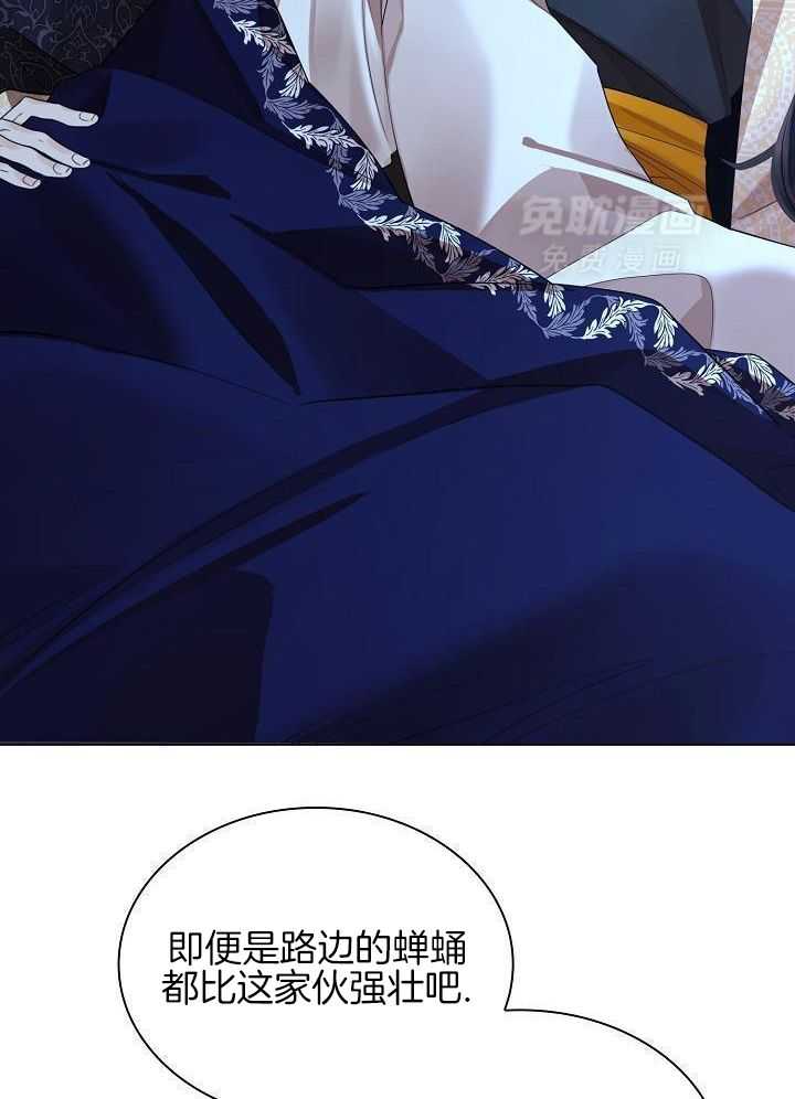 疯批殿下的虐爱 第115话 第21页