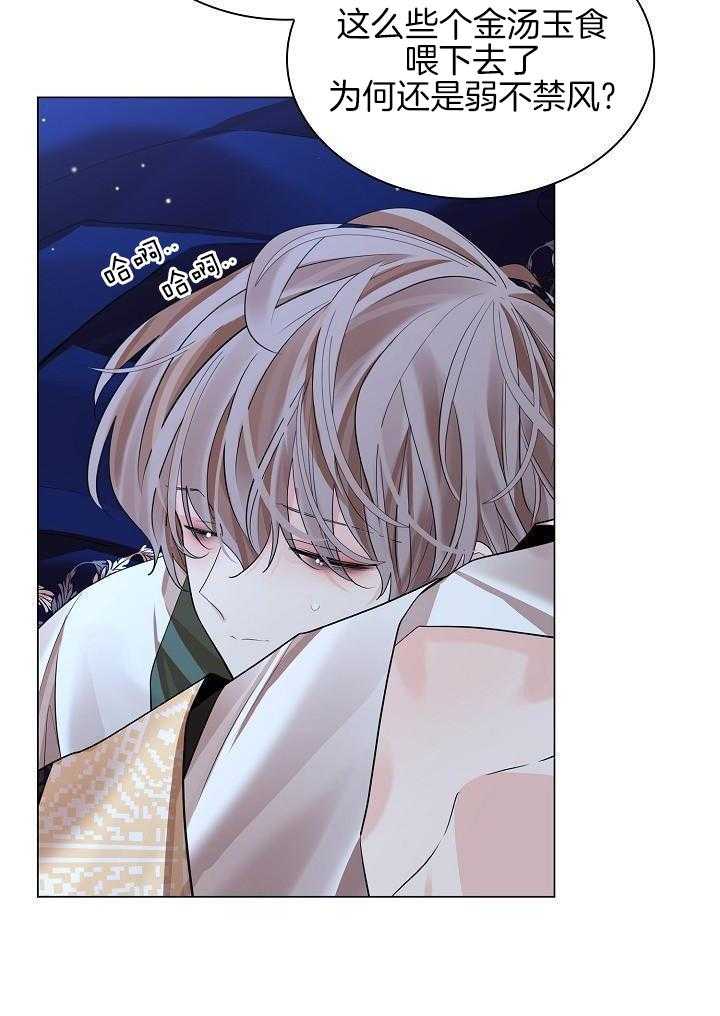 疯批殿下的虐爱 第115话 第22页