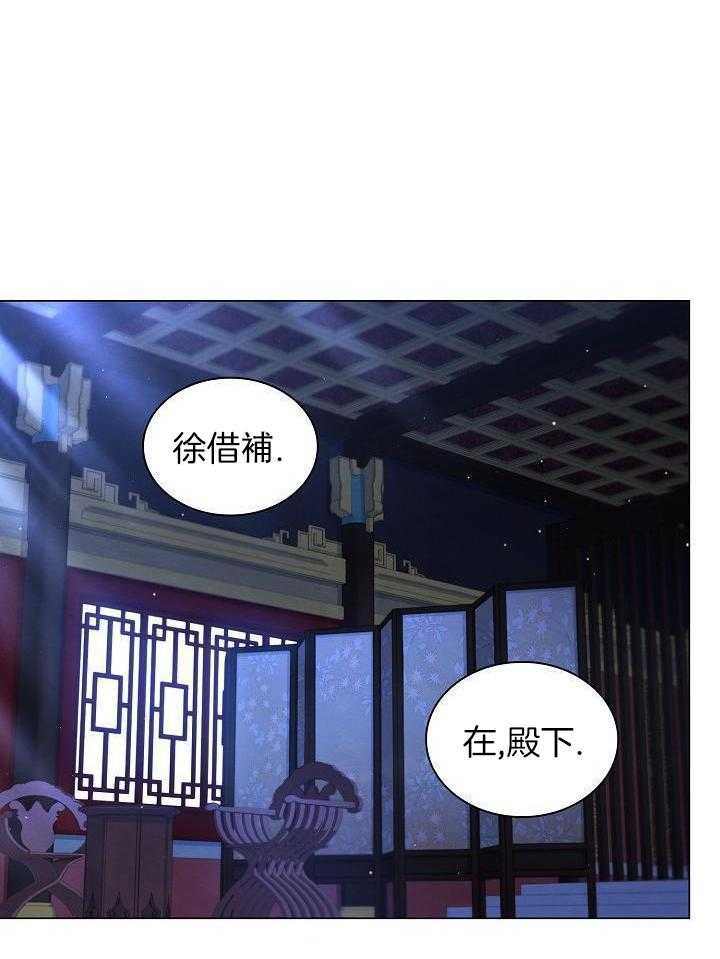 疯批殿下的虐爱 第115话 第25页