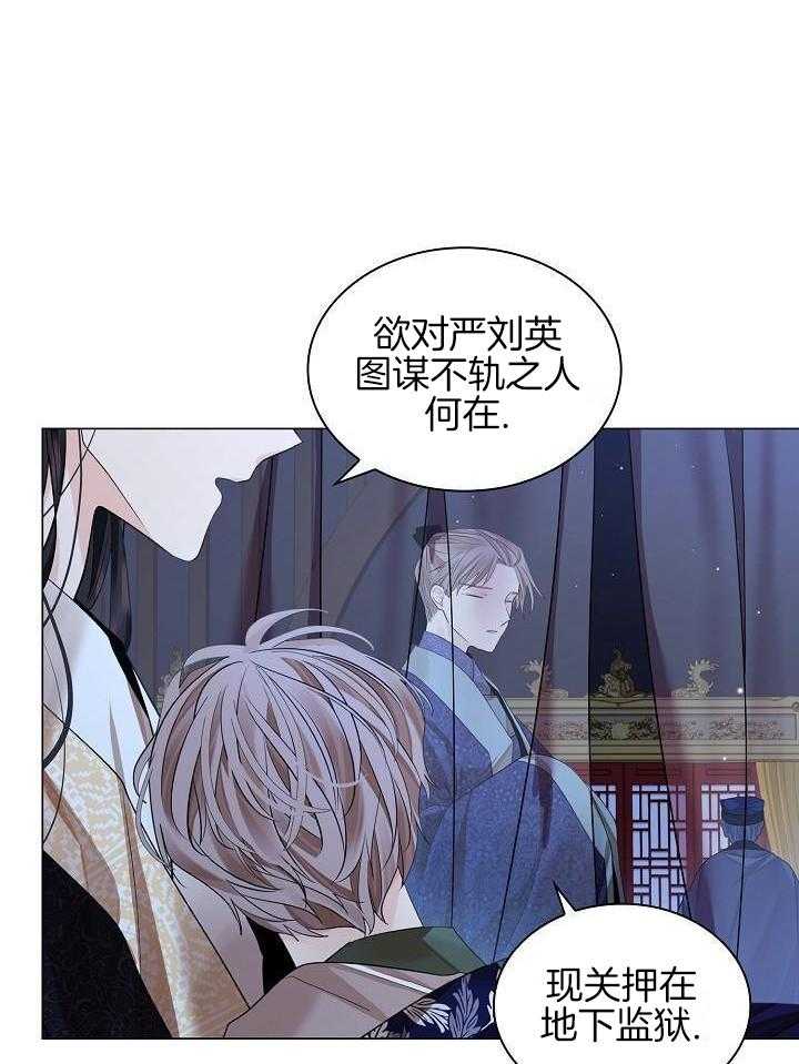 疯批殿下的虐爱 第115话 第26页