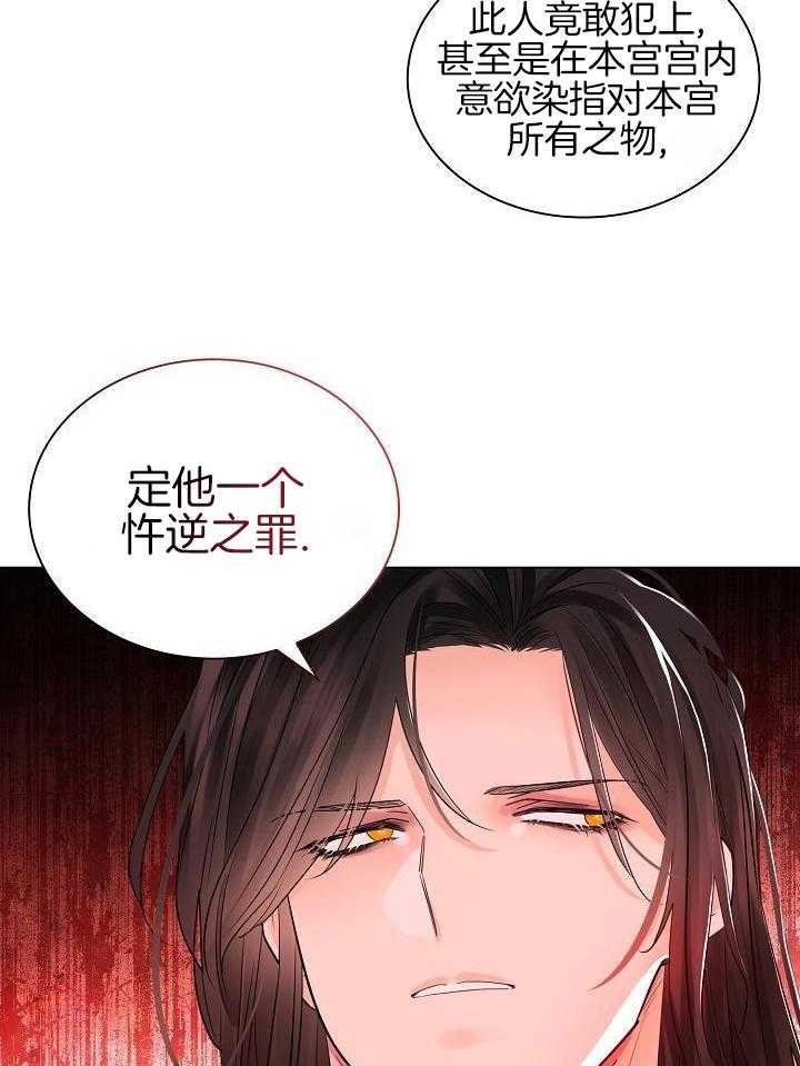 疯批殿下的虐爱 第115话 第28页