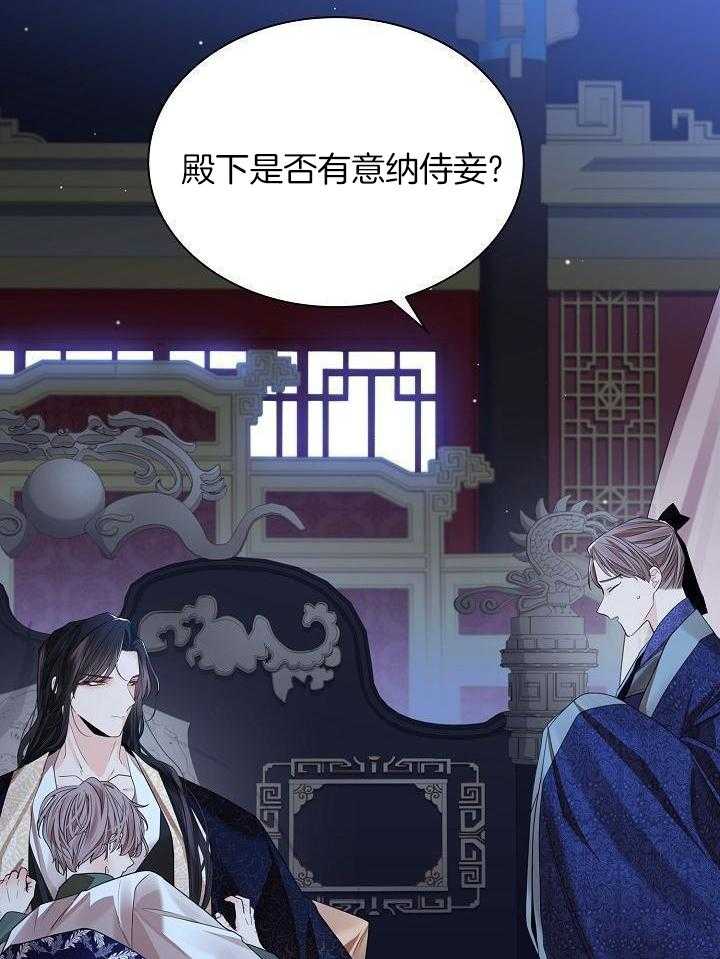 疯批殿下的虐爱 第115话 第34页