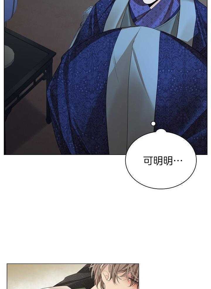 疯批殿下的虐爱 第116话 第7页