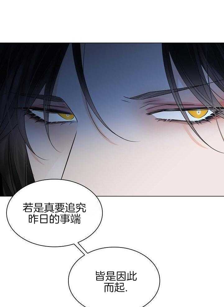 疯批殿下的虐爱 第116话 第12页