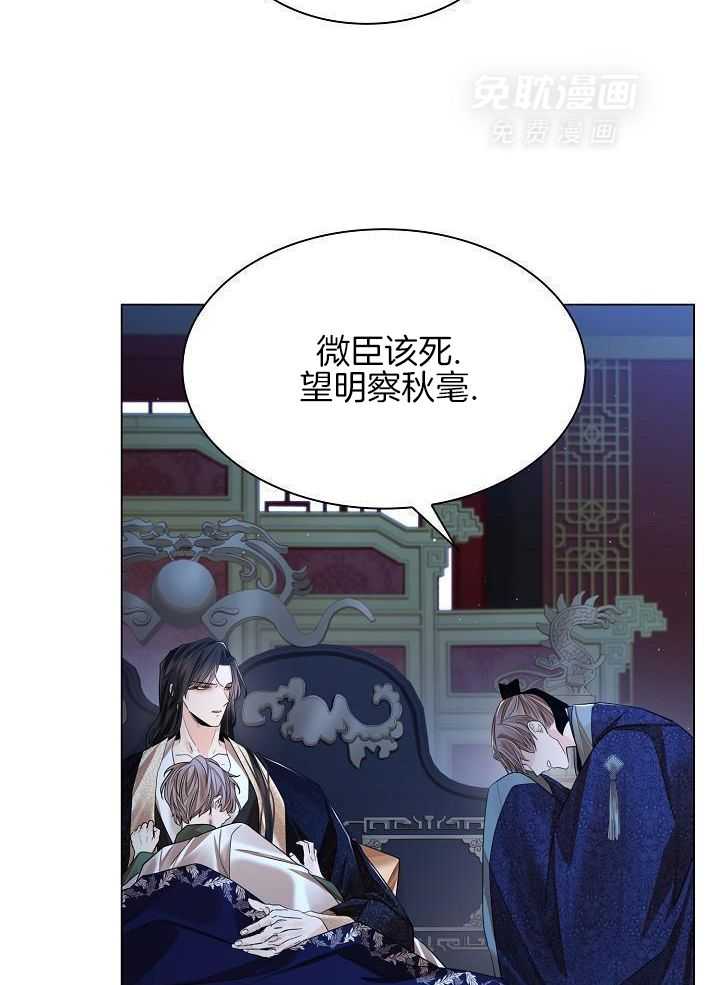 疯批殿下的虐爱 第116话 第13页