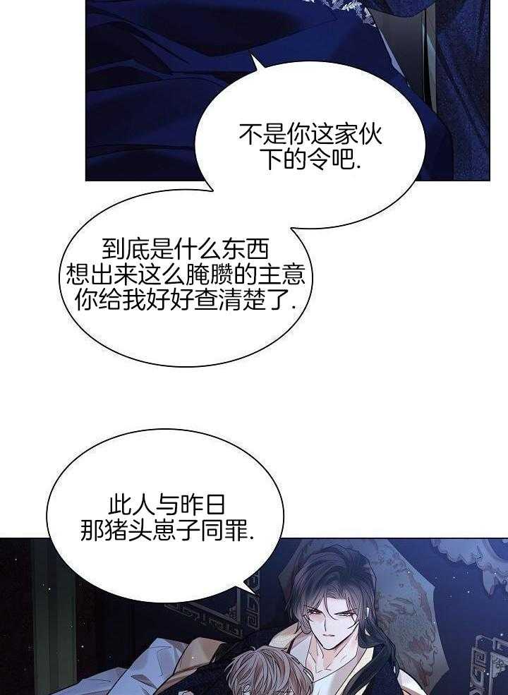 疯批殿下的虐爱第116话图