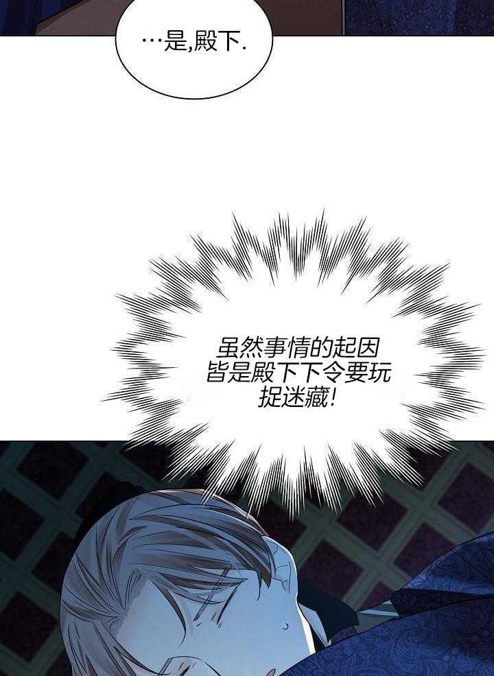 疯批殿下的虐爱 第116话 第16页