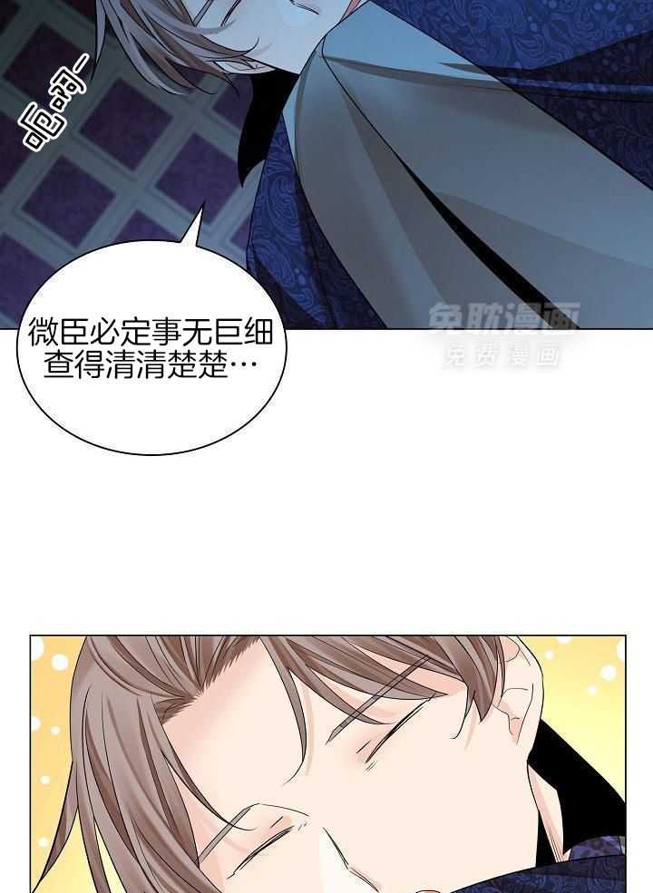 疯批殿下的虐爱 第116话 第17页