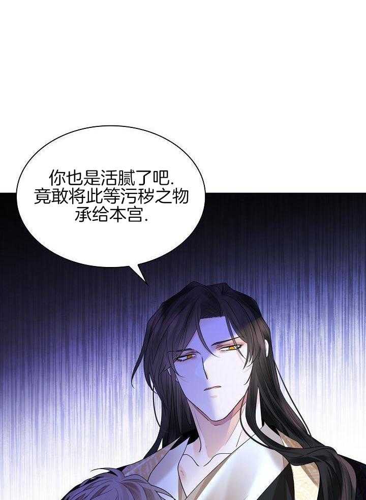 疯批殿下的虐爱 第116话 第21页