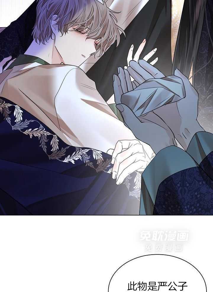 疯批殿下的虐爱 第116话 第22页