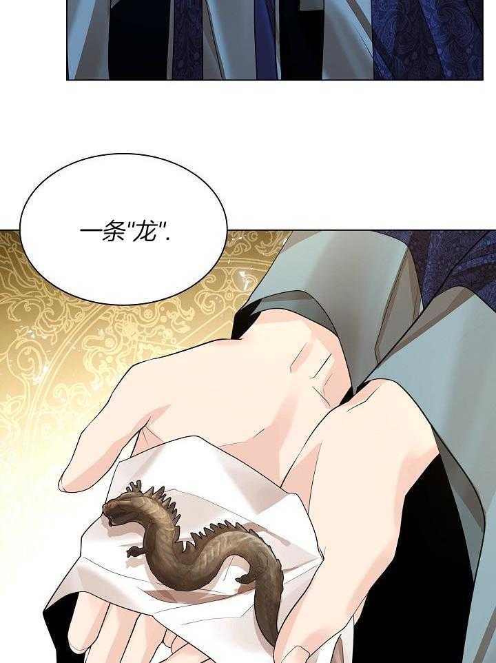 疯批殿下的虐爱 第116话 第25页