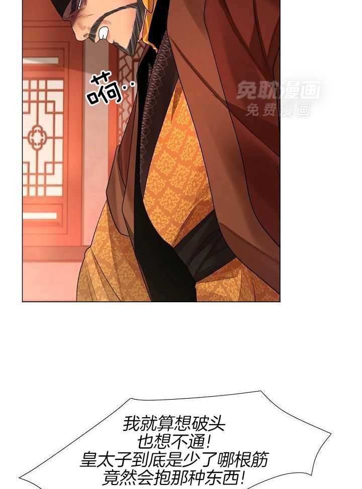 疯批殿下的虐爱 第117话 第20页