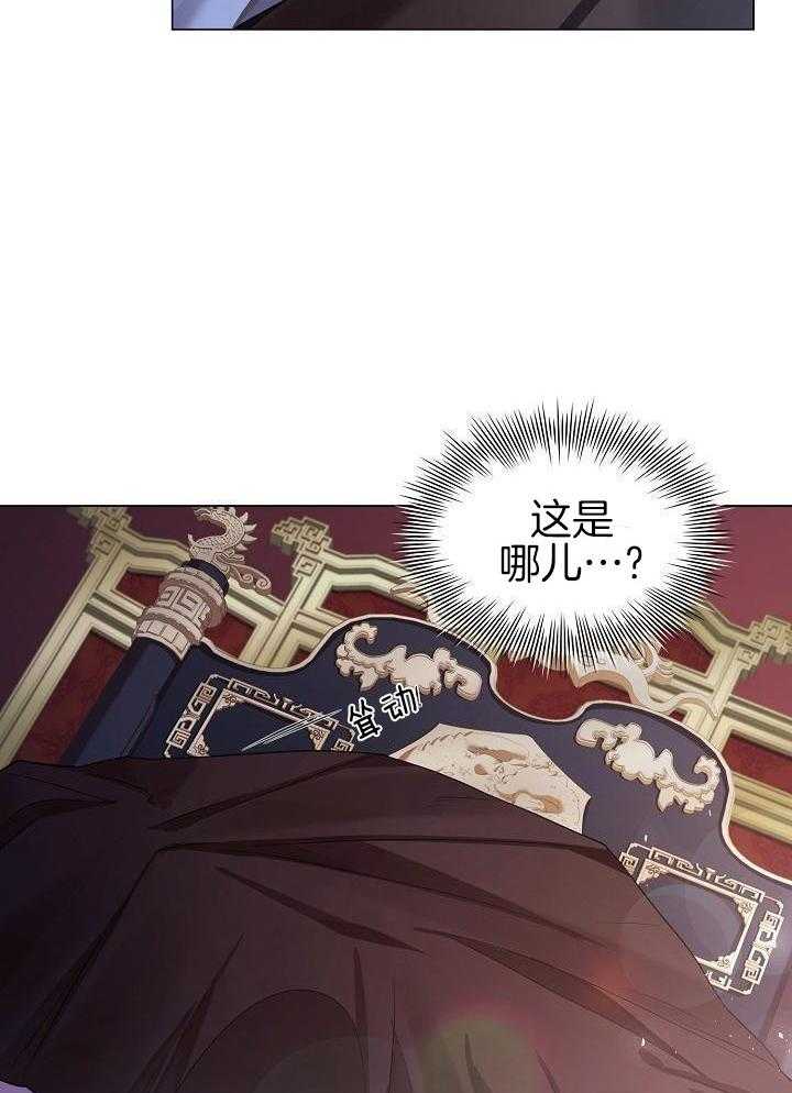 疯批殿下的虐爱 第117话 第32页