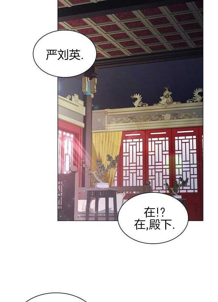 疯批殿下的虐爱 第118话 第17页