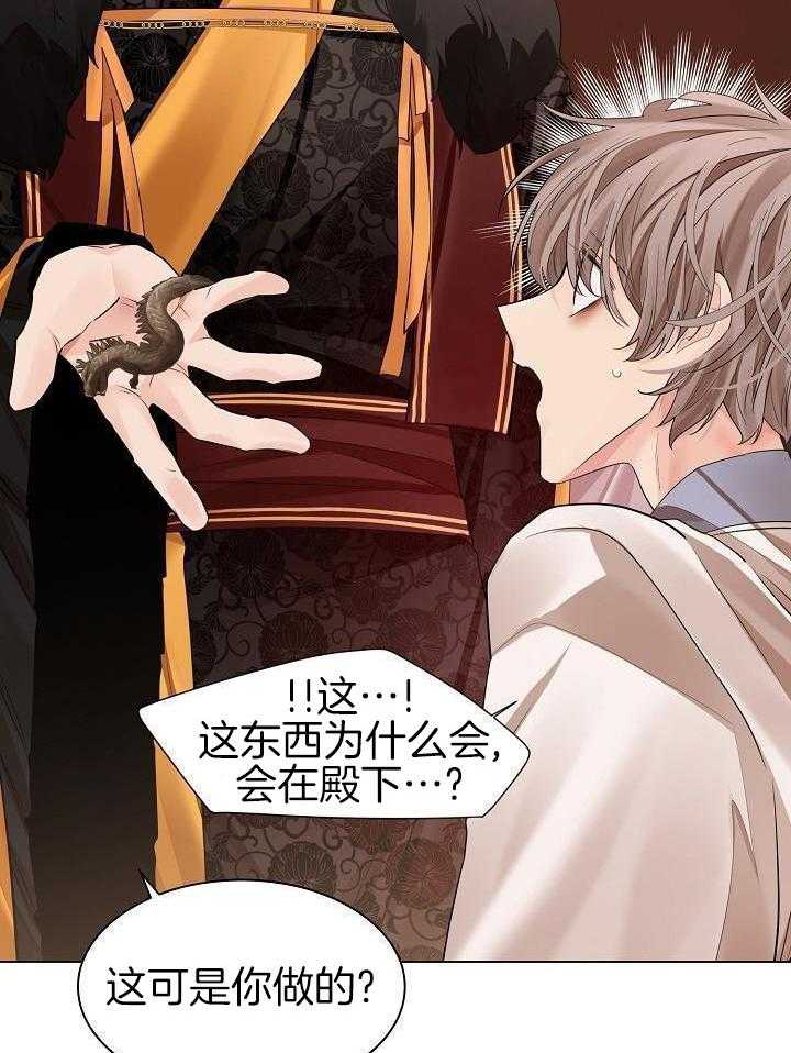 疯批殿下的虐爱 第118话 第21页