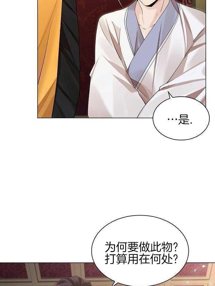 疯批殿下的虐爱 第118话 第24页