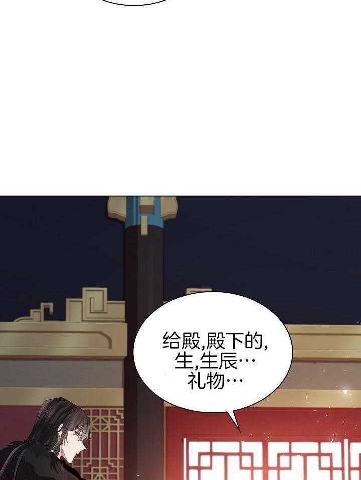 疯批殿下的虐爱 第118话 第26页