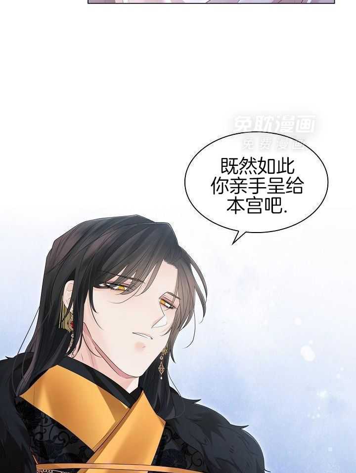 疯批殿下的虐爱 第118话 第29页