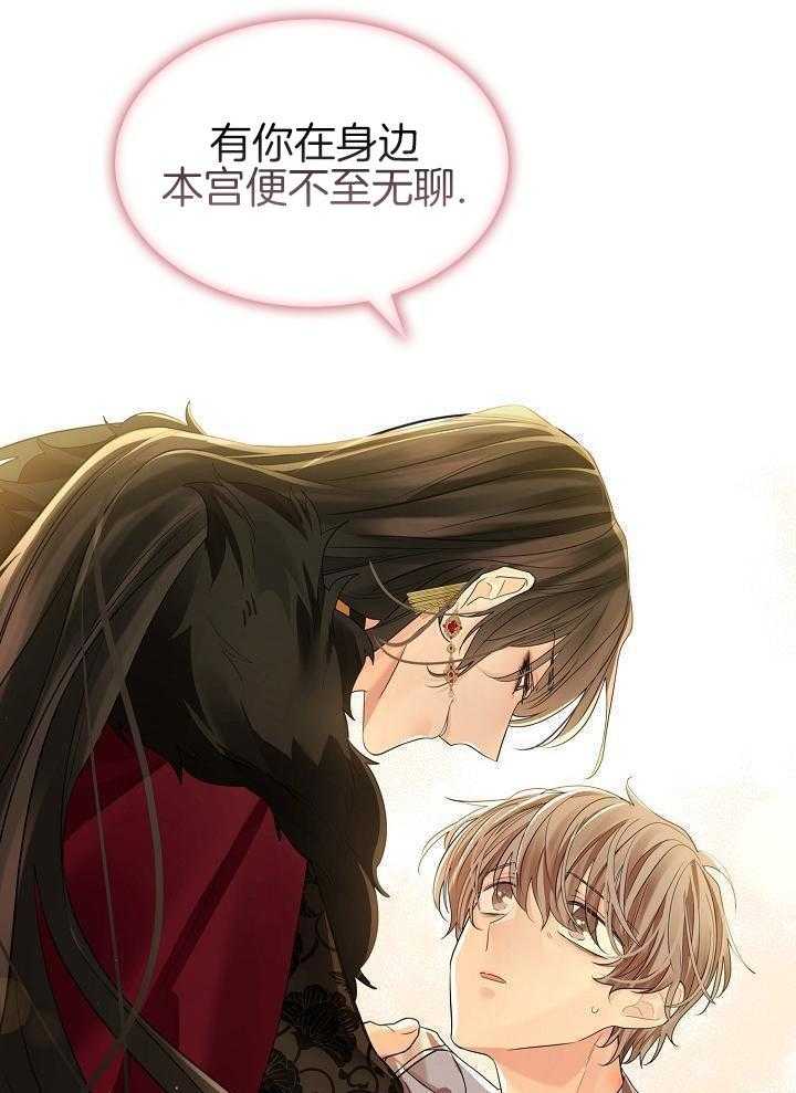 疯批殿下的虐爱 第119话 第3页